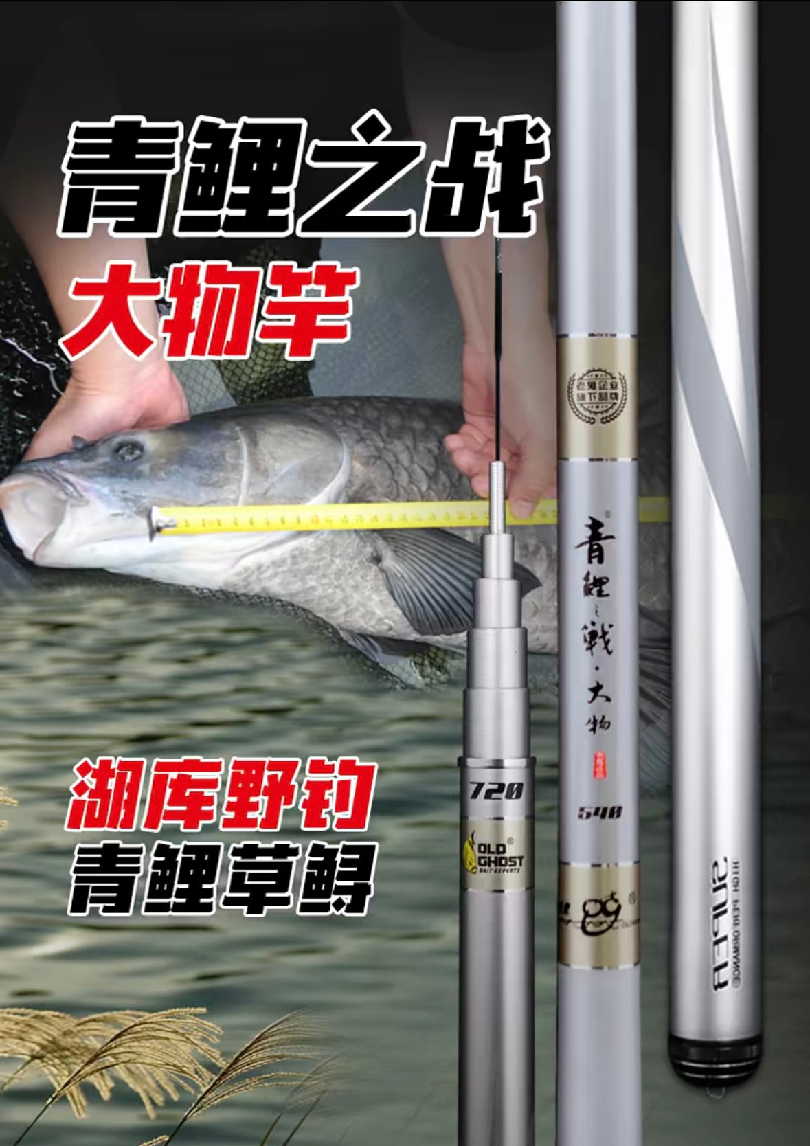 Вудилише для лову великої риби Битва Чорного Амура