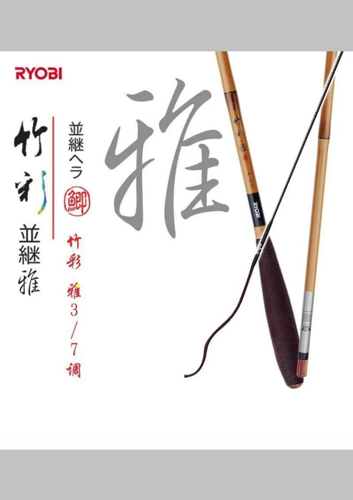 Штекерне вудилище Ryobi